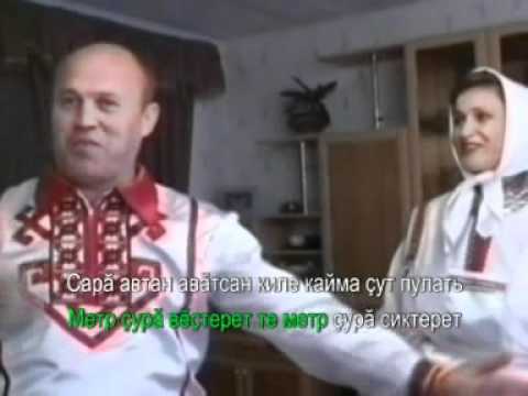 Чаваш таши. Такмаксем Чувашские. Сад Пахчинче Чувашская. Адюков Чувашские частушки.
